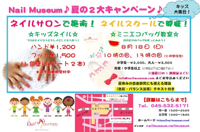 たまプラーザ 夏休みキッズイベント Nail Museum 指先に気持ちを
