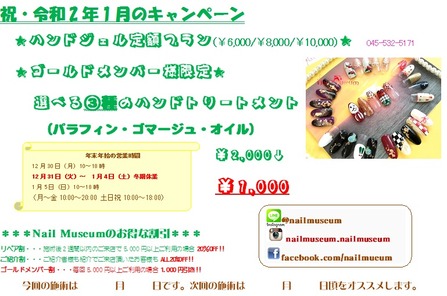 2020年1月チラシ