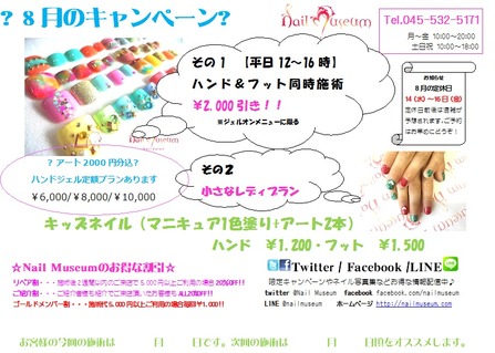 2019年8月チラシ