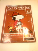 ホットペッパー11月号