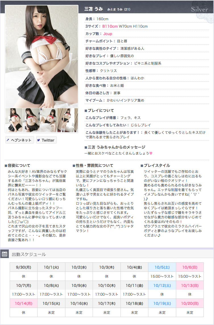 夕美 しおん 風俗