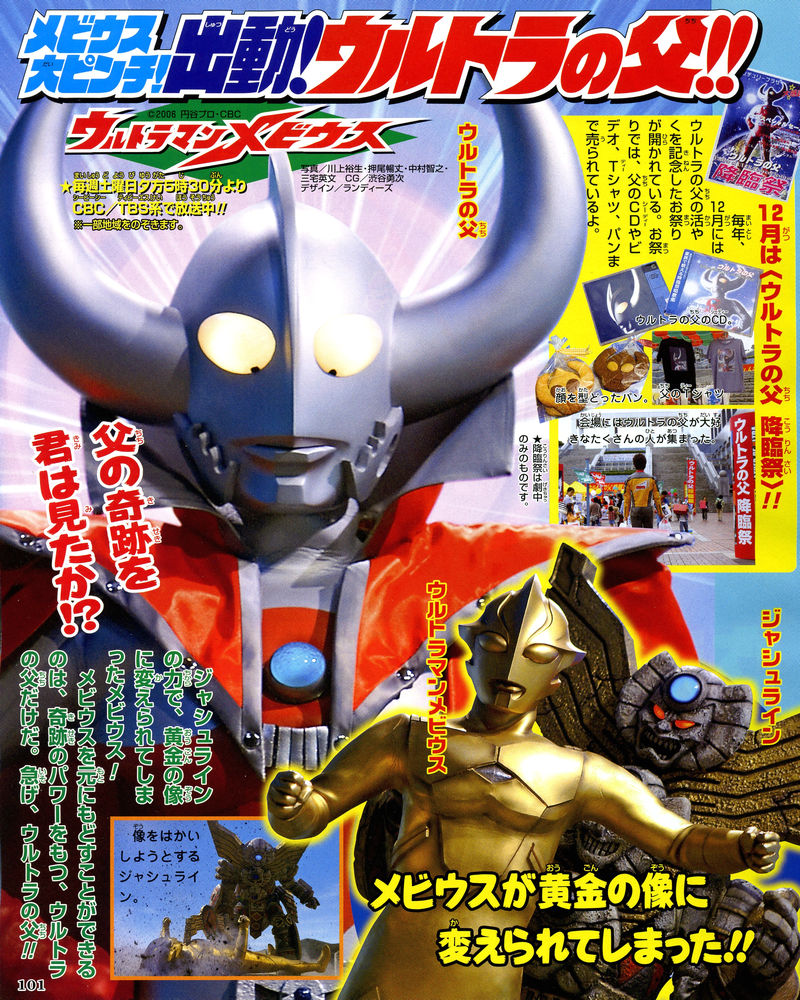 あるダイスオージャの愉快ないたずら ウルトラマンメビウス ウルトラマン 怪獣