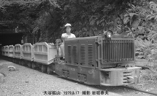 鉄道写真家　岩堀春夫のblog2
	  大谷鉱山初訪問1979-8その２
	コメント