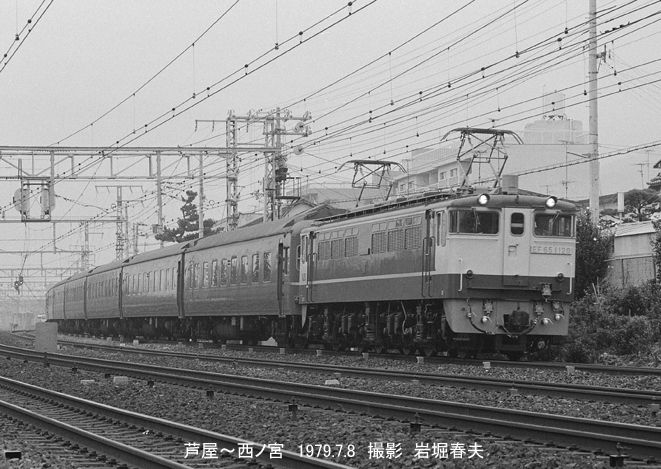 国鉄 西ノ宮〜芦屋1979その2 : 鉄道写真家 岩堀春夫のblog2
