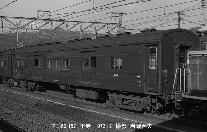 荷物列車1973 : 鉄道写真家 岩堀春夫のblog2