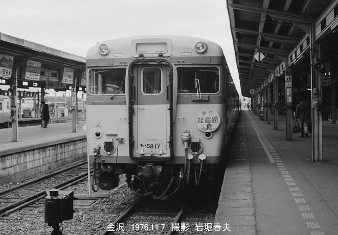 北陸の旅1976-11その6 : 鉄道写真家 岩堀春夫のblog2