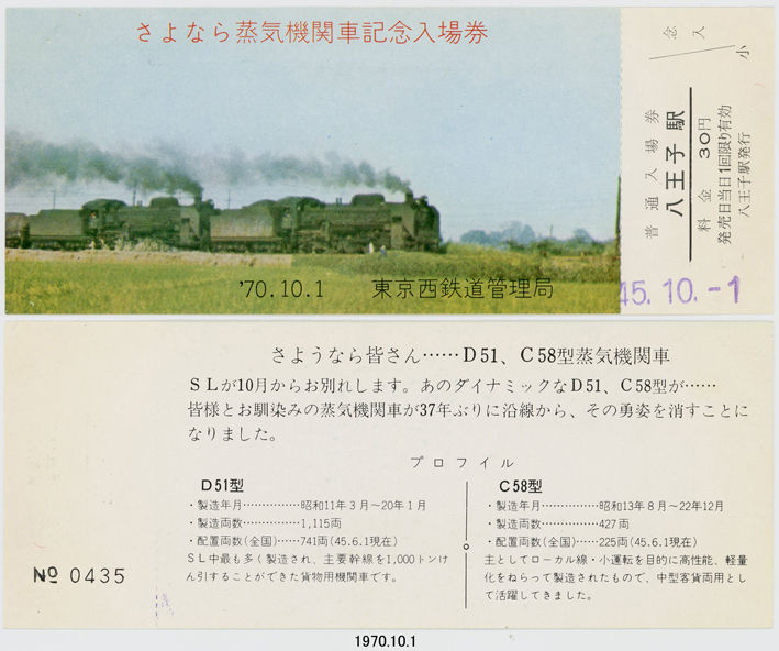 さよならSL記念切符 : 鉄道写真家 岩堀春夫のblog2