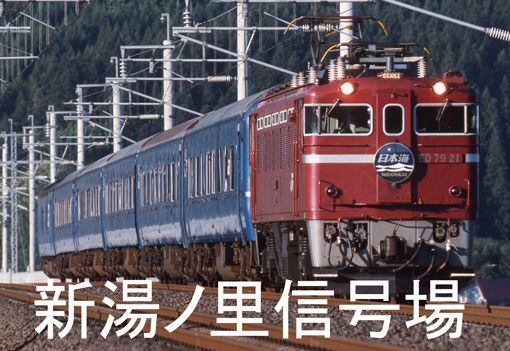 海峡線のブルトレ : 鉄道写真家 岩堀春夫のblog2