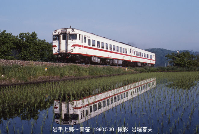 平成2年懐古 : 鉄道写真家 岩堀春夫のblog2