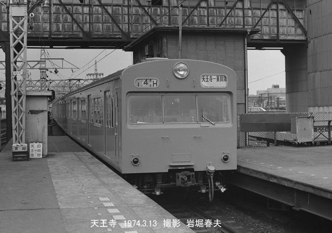 阪和線杉本町1974.3 : 鉄道写真家 岩堀春夫のblog2
