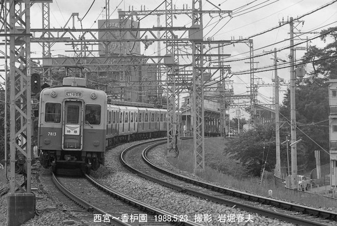 阪神 香枦園高架工事1990年頃 : 鉄道写真家 岩堀春夫のblog2
