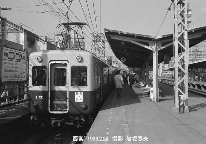 阪神 西宮駅1980 : 鉄道写真家 岩堀春夫のblog2