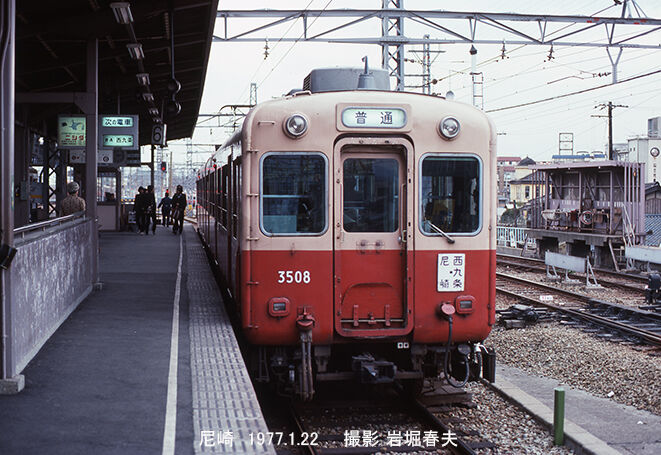 阪神 本線尼崎市1973-77 : 鉄道写真家 岩堀春夫のblog2