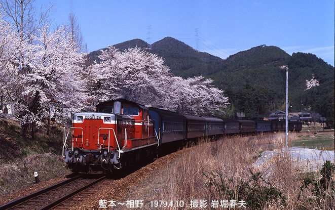 福知山線藍本1979-4 : 鉄道写真家 岩堀春夫のblog2
