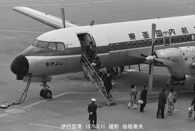 はじめて飛行機に乗る1978-2 : 鉄道写真家 岩堀春夫のblog2