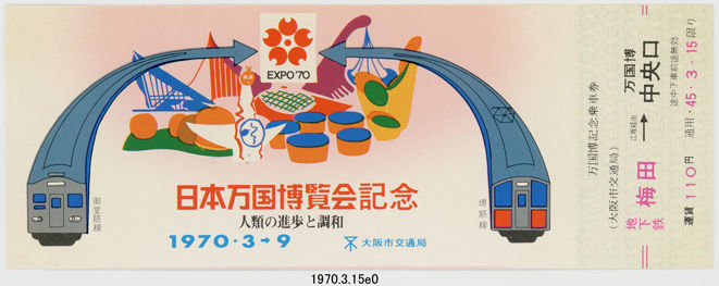 Yahoo!オークション -「万博」(切符) (鉄道)の落札相場・落札価格