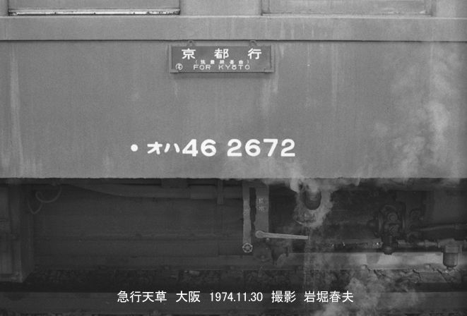 大阪駅1974 鉄道写真家 岩堀春夫のblog