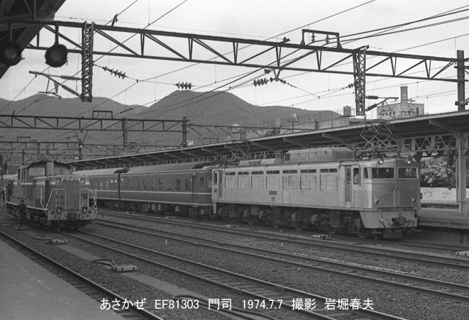 門司1974 : 鉄道写真家 岩堀春夫のblog2