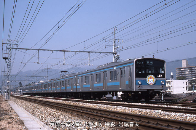 JR西日本 西ノ宮〜芦屋1987その1 : 鉄道写真家 岩堀春夫のblog2