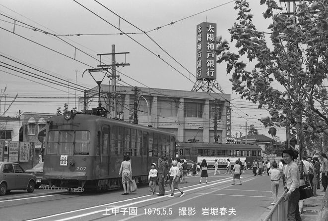 さようなら 国道電車 阪神電鉄 プレート さようなら 国道電車 阪神電鉄