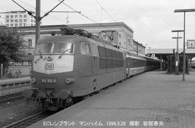 ドイツ鉄道 103形 : 鉄道写真家 岩堀春夫のblog2