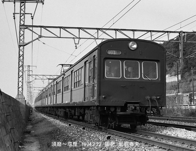 鉄道写真家　岩堀春夫のblog2
	  山陽本線須磨1974
	コメント