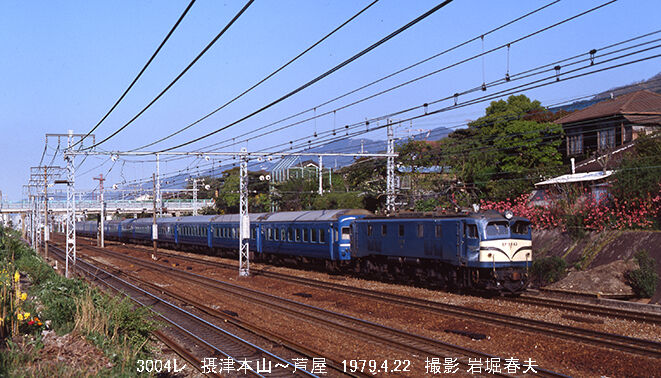 国鉄 東海道本線 芦屋駅付近1978-1979 : 鉄道写真家 岩堀春夫のblog2