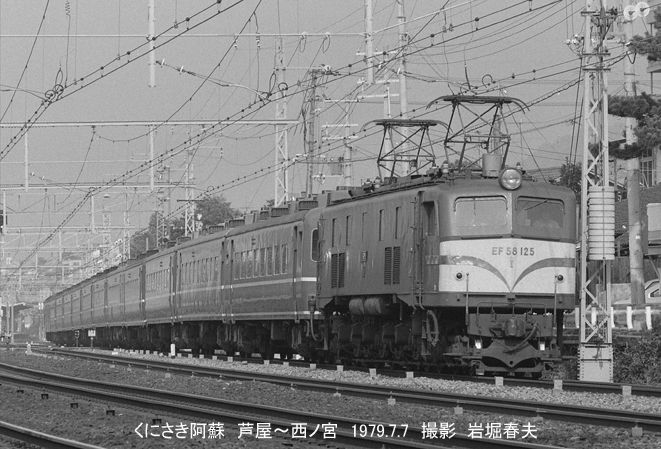 国鉄 西ノ宮〜芦屋1979その2 : 鉄道写真家 岩堀春夫のblog2