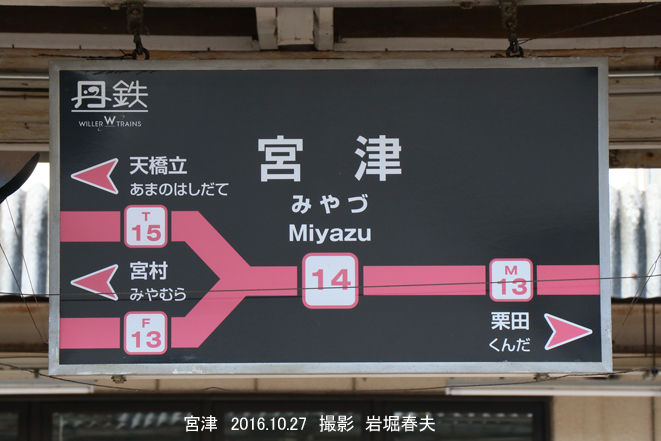 丹後紀行px補足 : 鉄道写真家 岩堀春夫のblog2