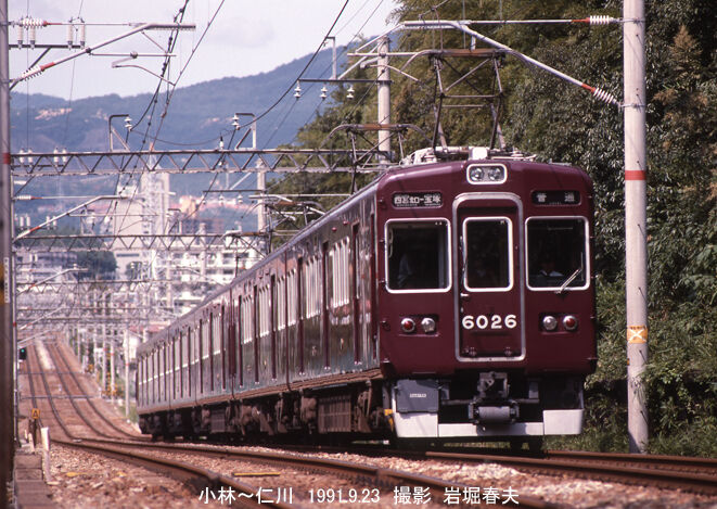 阪急 今津線(宝塚)1990 : 鉄道写真家 岩堀春夫のblog2