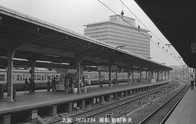 国鉄 大阪駅1973-1974 : 鉄道写真家 岩堀春夫のblog2