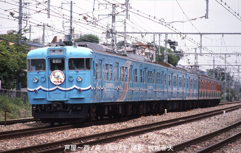 JR西日本 西ノ宮〜芦屋 1989その2 : 鉄道写真家 岩堀春夫のblog2