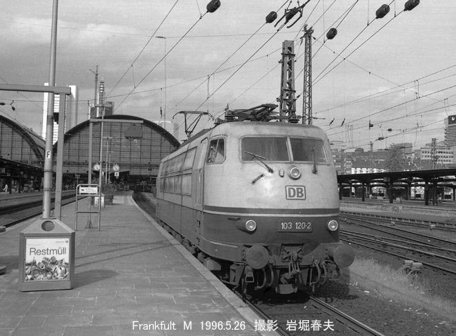 ドイツ鉄道 103形 : 鉄道写真家 岩堀春夫のblog2