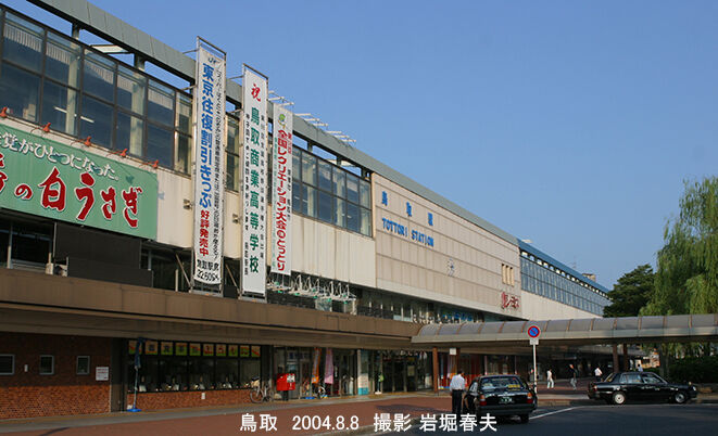 鳥取駅 