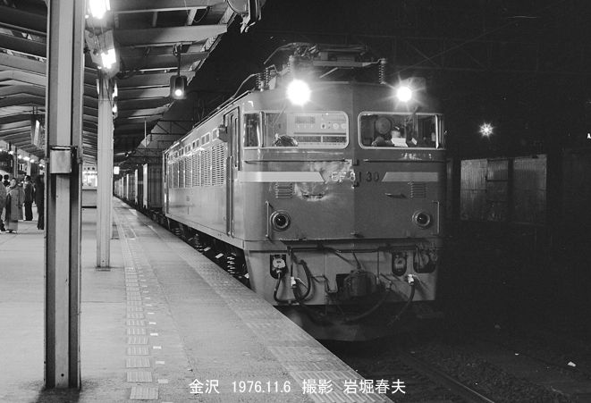 北陸の旅1976-11その6 : 鉄道写真家 岩堀春夫のblog2
