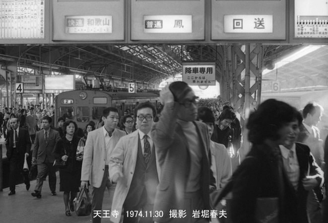 天王寺車掌区バイト1974-1 : 鉄道写真家 岩堀春夫のblog2