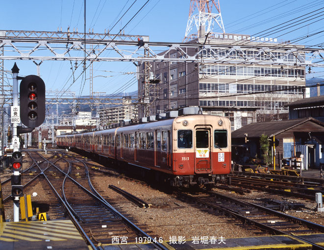 阪神 西宮駅1980 : 鉄道写真家 岩堀春夫のblog2