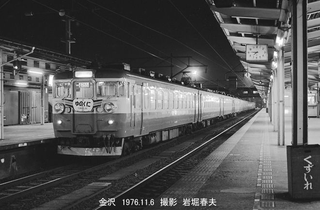 北陸の旅1976-11その6 : 鉄道写真家 岩堀春夫のblog2