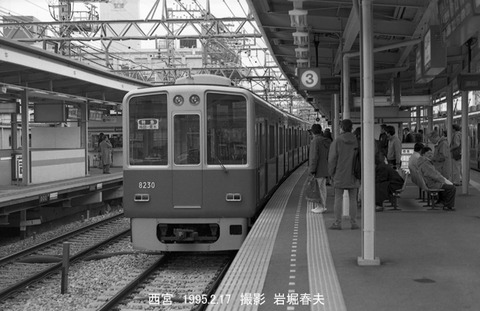 9503936 阪神8230、西宮駅