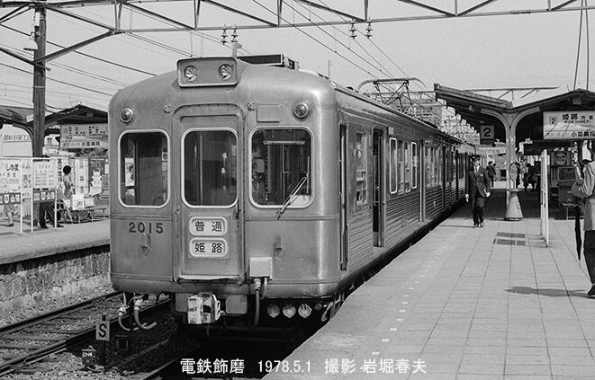 飾磨港線1978 5 鉄道写真家 岩堀春夫のblog
