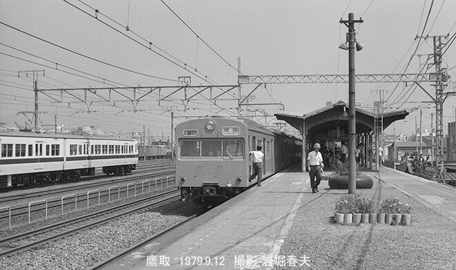 鷹待駅