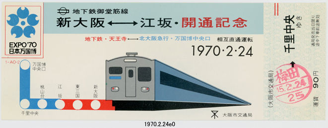 昔の記念切符 : 鉄道写真家 岩堀春夫のblog2