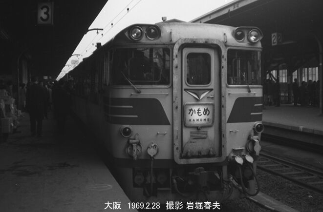 国鉄 大阪駅1968-1969 : 鉄道写真家 岩堀春夫のblog2