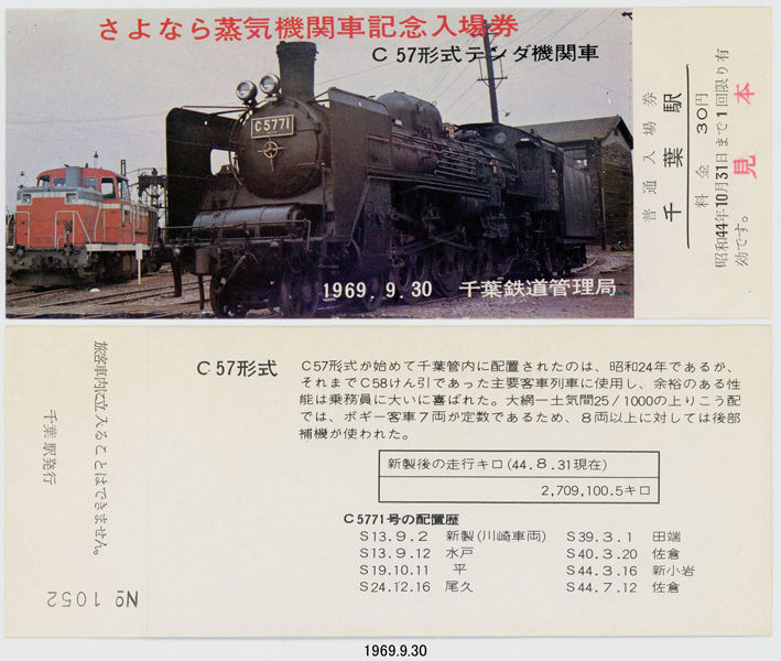 さよならSL記念切符 : 鉄道写真家 岩堀春夫のblog2 さよならSL記念切符 : 鉄道写真家 岩堀春夫のblog2