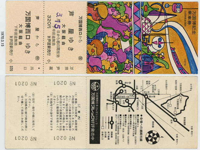 ロピア 爆買い 昔の記念切符 岩堀春夫のblog2 鉄道写真家 : その他
