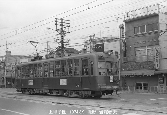 鉄道写真家　岩堀春夫のblog2
	  阪神　国道線　上甲子園付近
	コメント