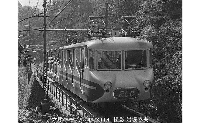 六甲ケーブルと有馬温泉 : 鉄道写真家 岩堀春夫のblog2 六甲ケーブルと有馬温泉 : 鉄道写真家 岩堀春夫のblog2