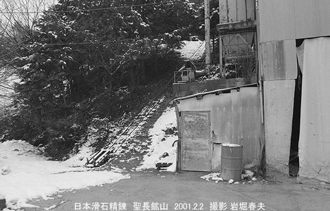 0101502　聖長鉱山