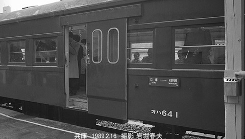 8903119 オハ64 1兵庫