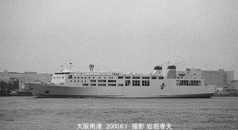 0005303　ニューとさ大阪南港